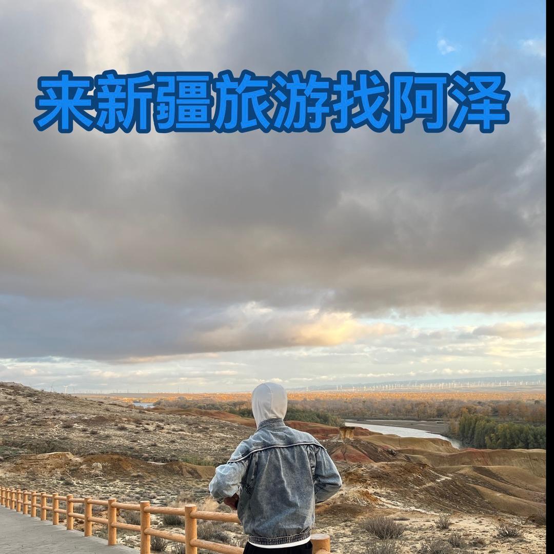 阿泽的旅行