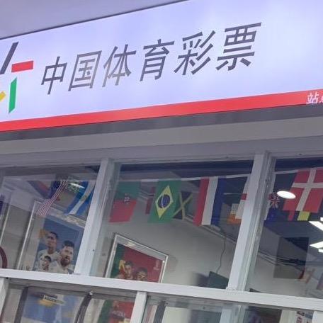 1一77家12幸运77的体彩19店79