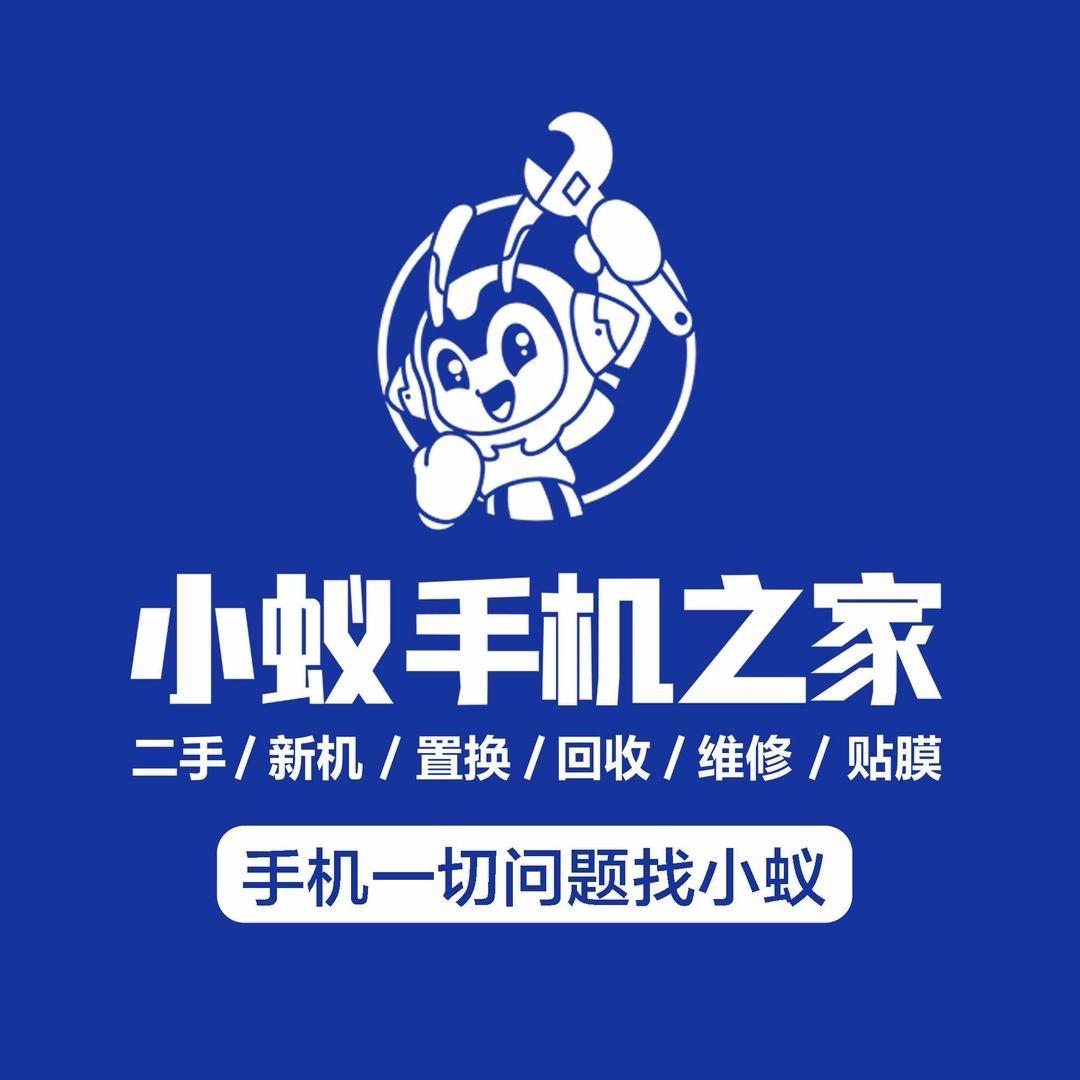小蚁手机维修回收（汉峪金谷店）