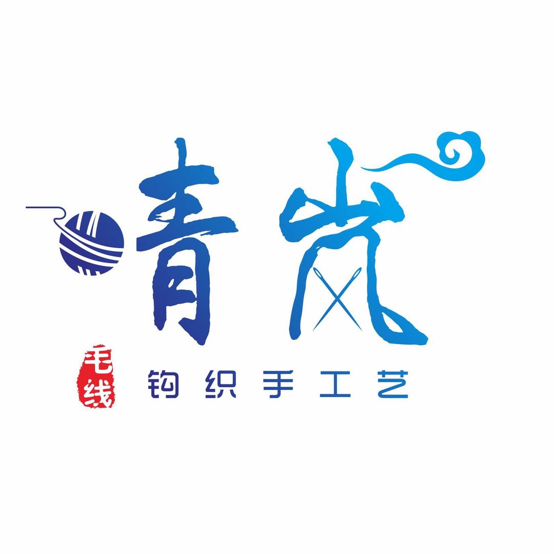 晴岚手工