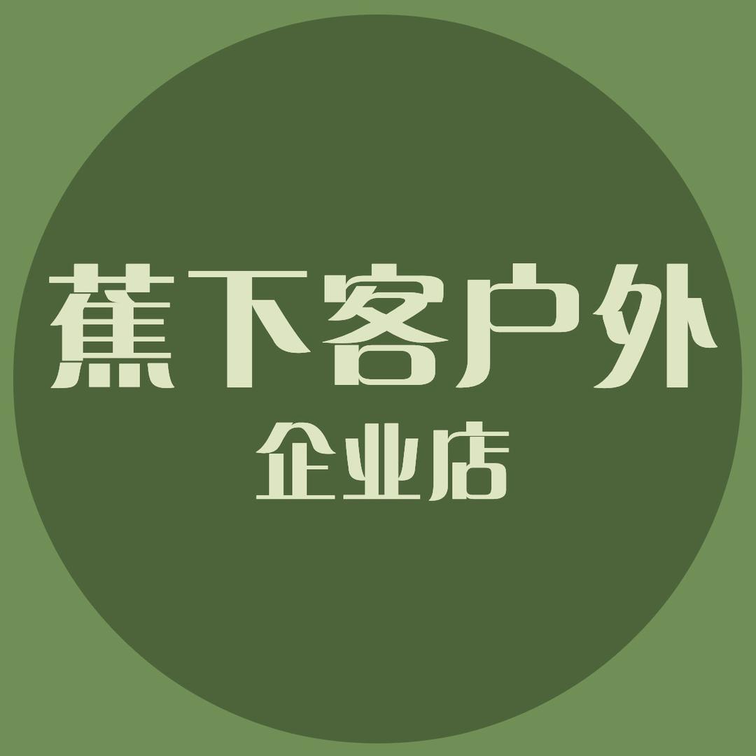 蕉下客安格斯户外专卖店
