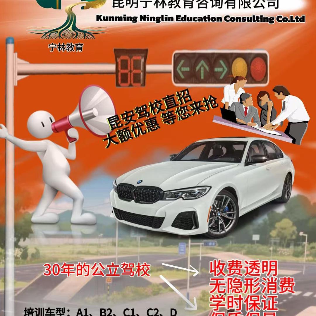 驾校直招、劳务（安宁大学城）