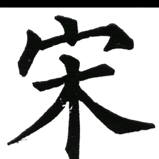 丹妹