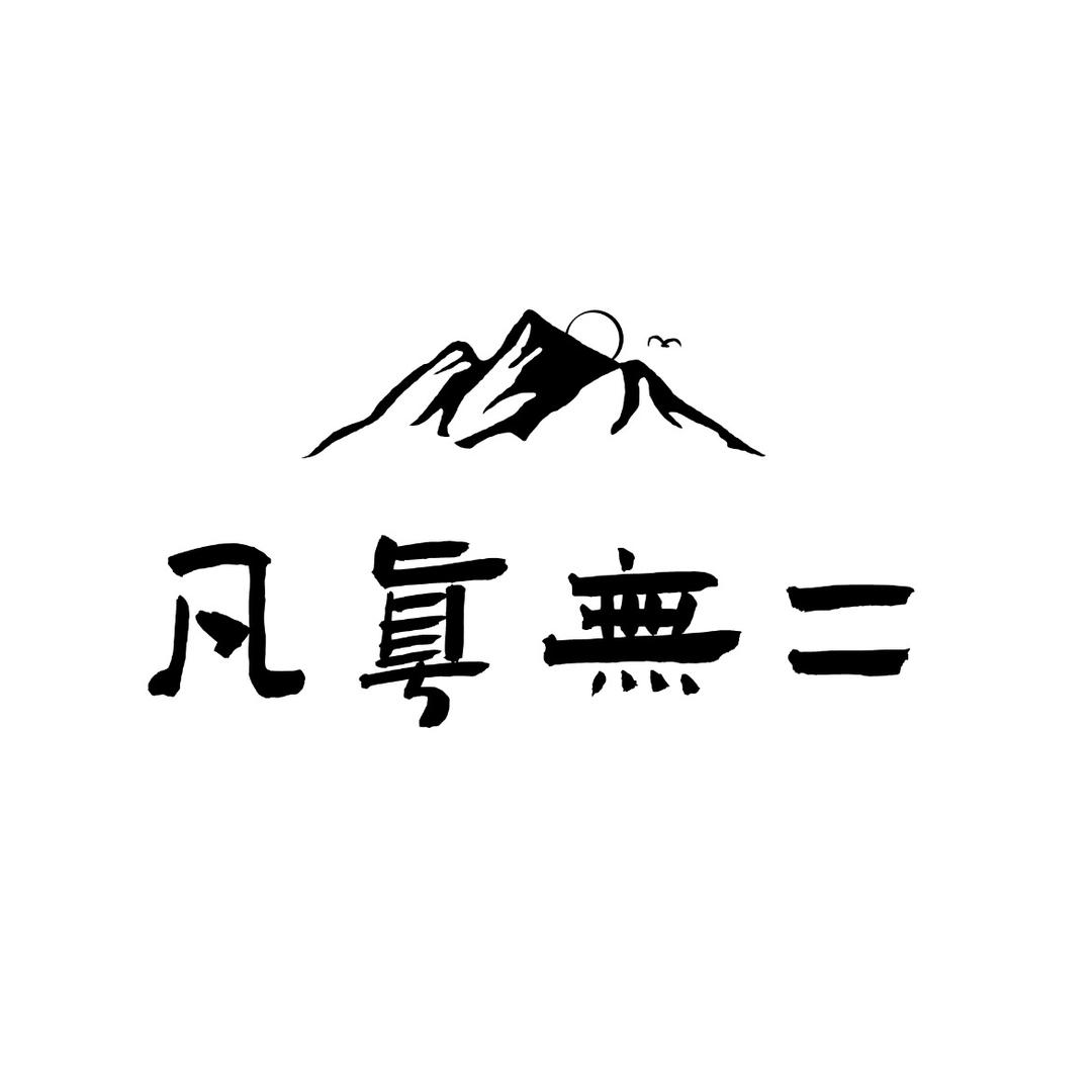 猴大宝（凡真无二）