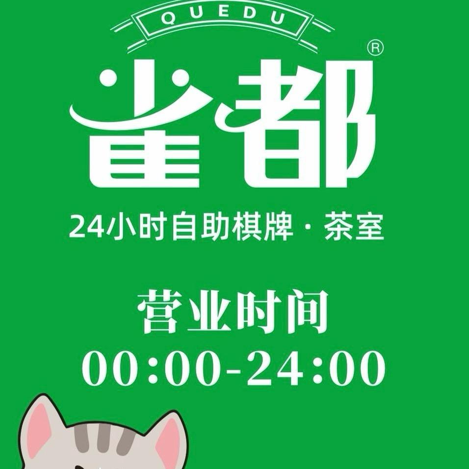 解忧国粹馆（雀都）