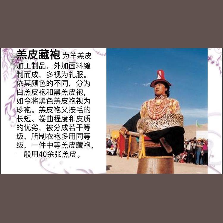 藏袍羊羔皮