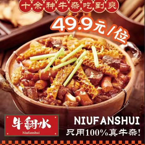 牛翻水官方号（总部）