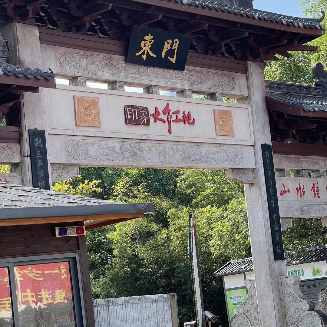 印象大红袍攻略