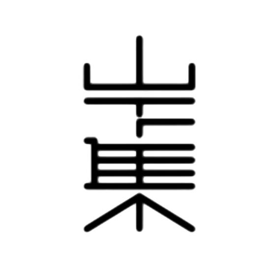 宏村山下古风摄影