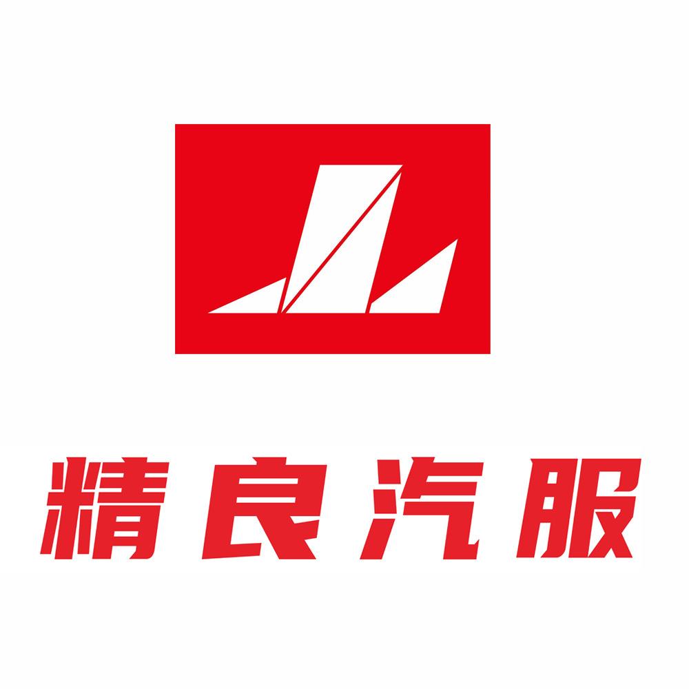 精良汽服(东小城店)官方号