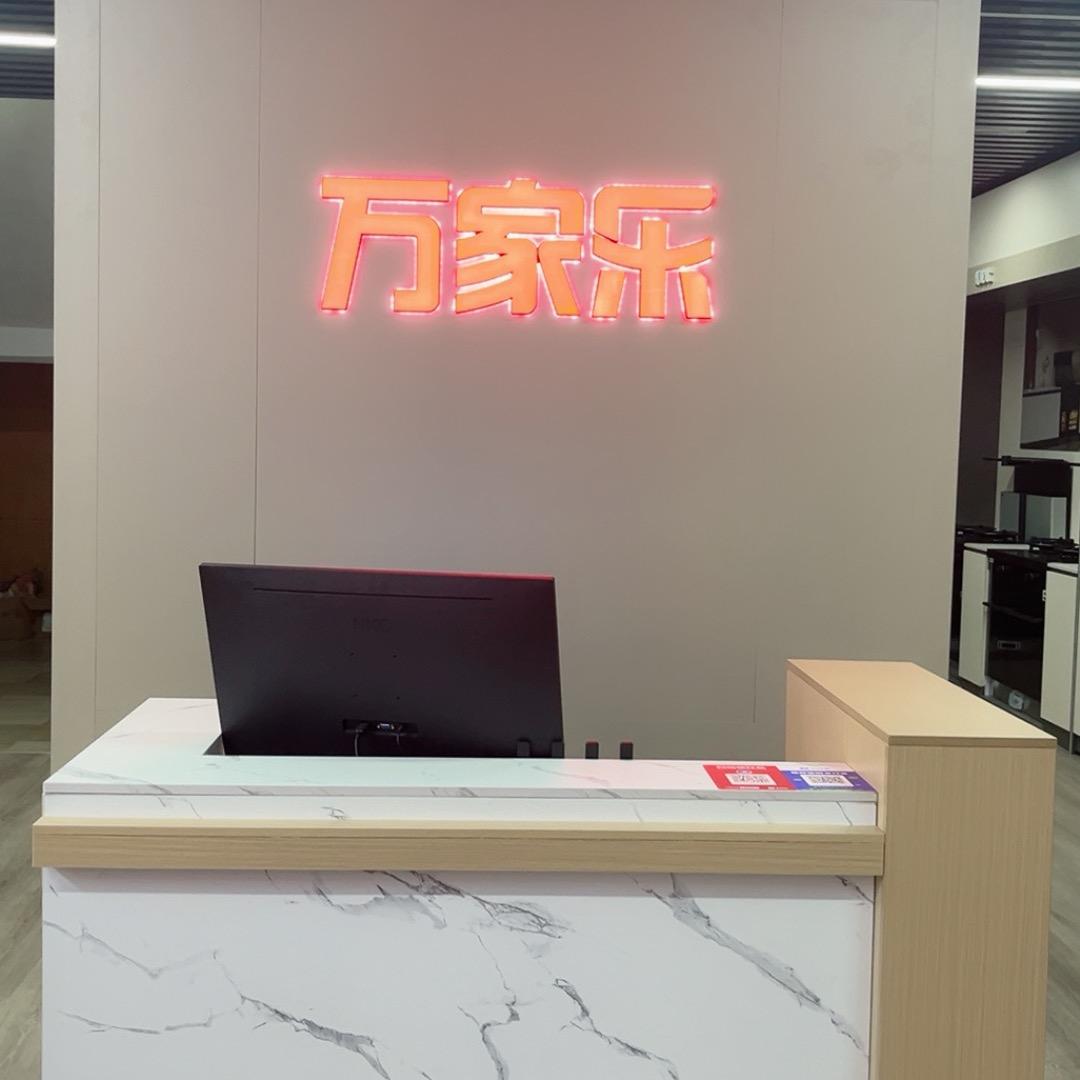 万家乐厨卫电器，追觅扫地机