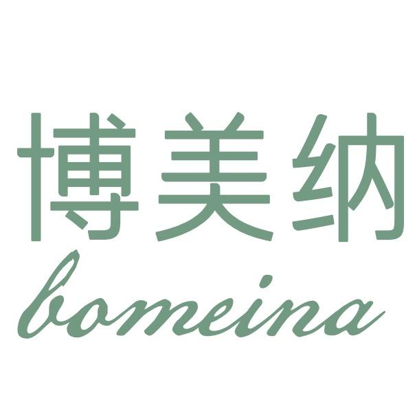 博美纳家居