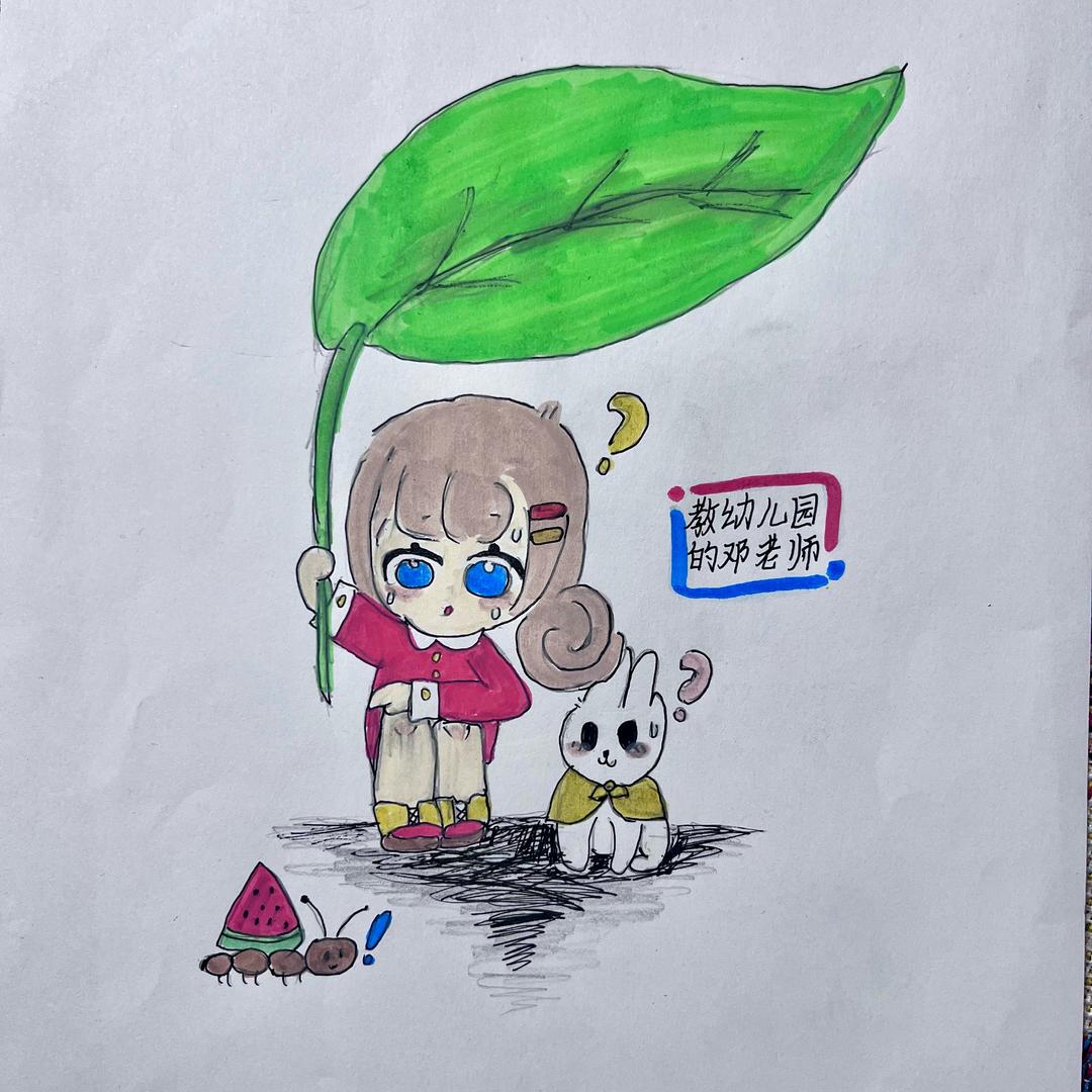 教幼儿园的邓老师