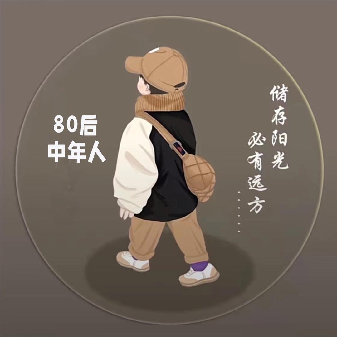中年大叔2023