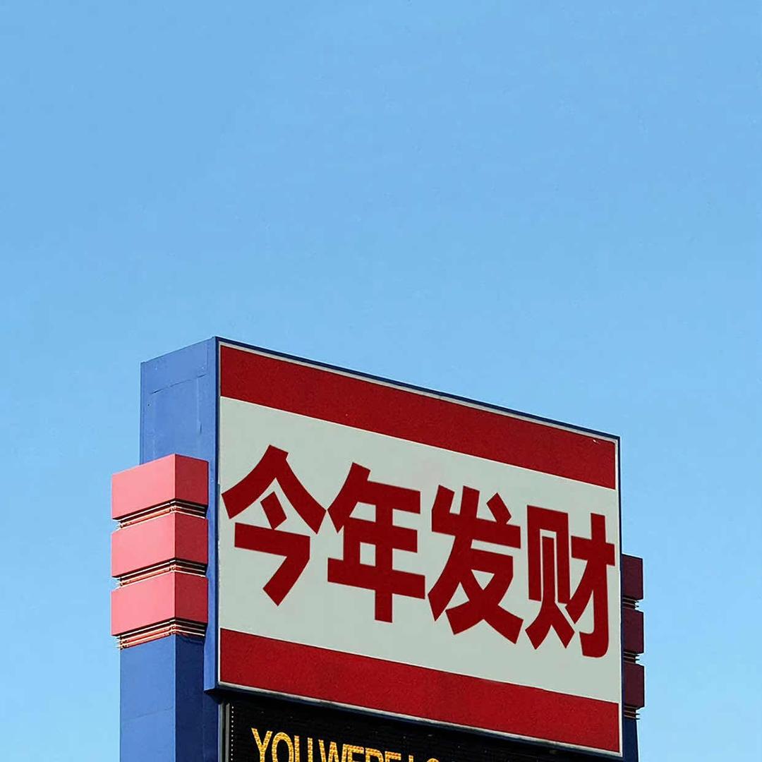 雀晨游艺用品