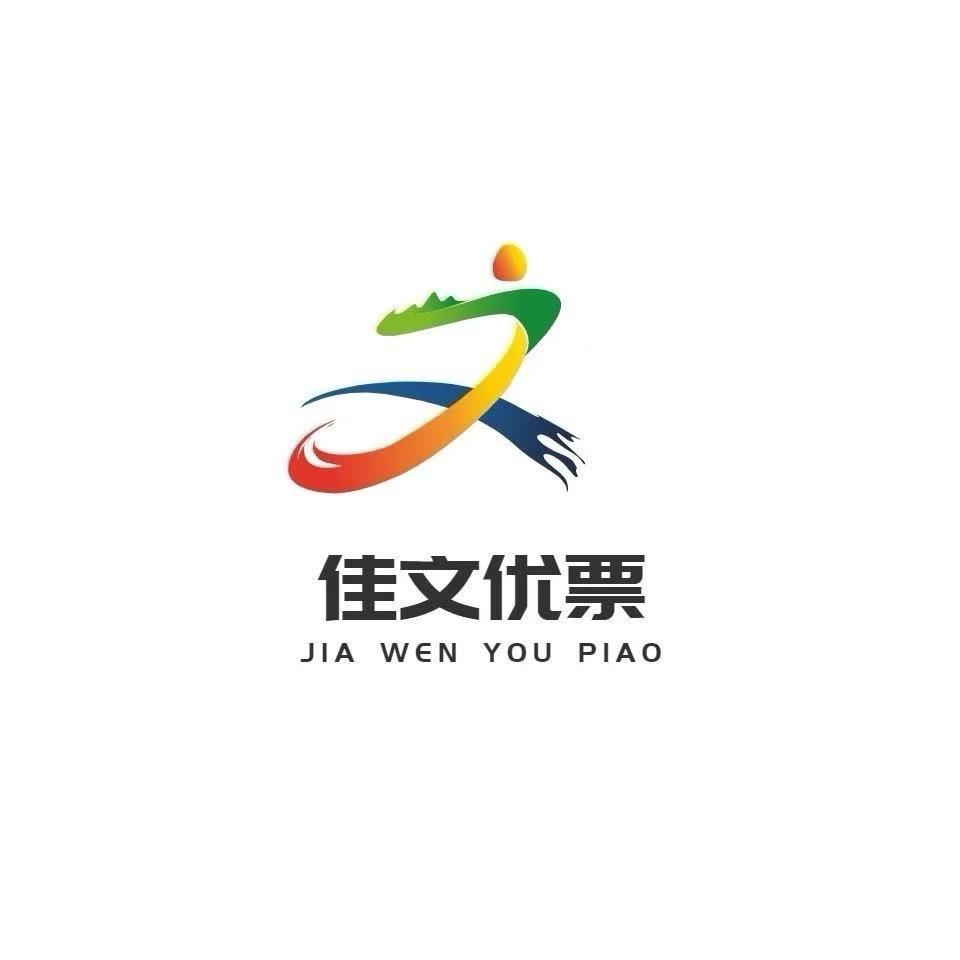 上海佳文合票务有限公司