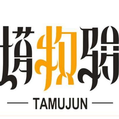 新疆塔牧骏特色肉制品