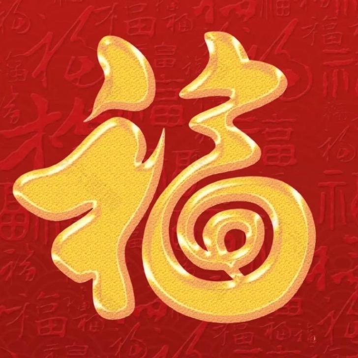 💕今天见我就发财💕