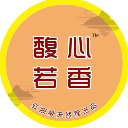 红顺缘手工香