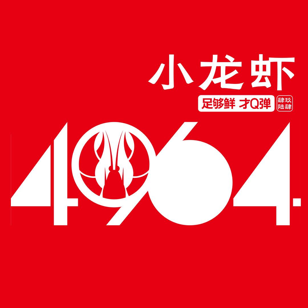 4964肆玖陆肆小龙虾官方账号