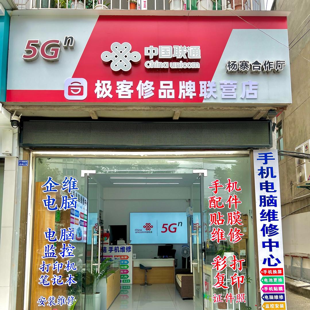 极客修赞阳店-企维电脑