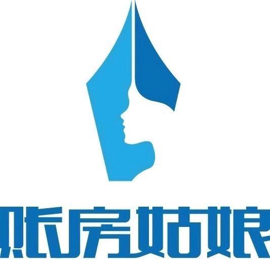 喀什账房姑娘财税