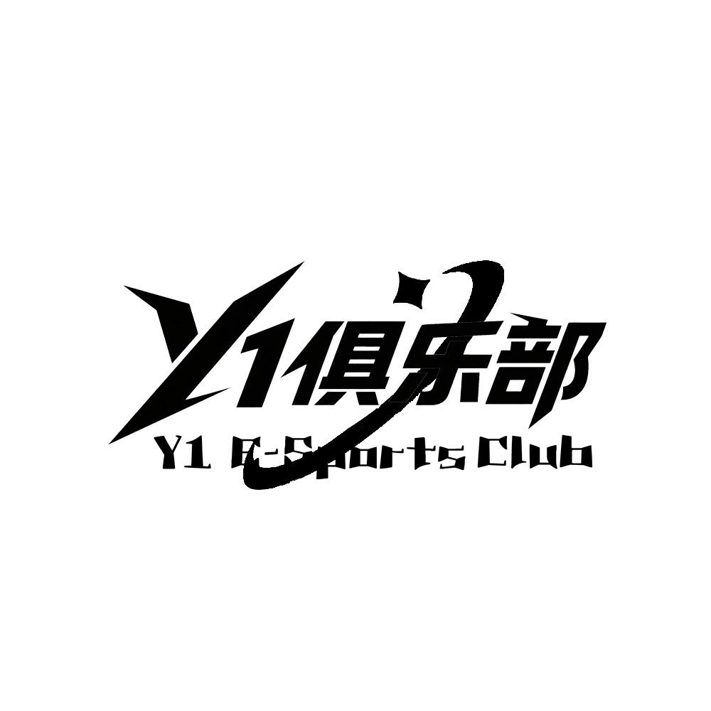 Y1电竞·俱乐部（缺pc糕手）