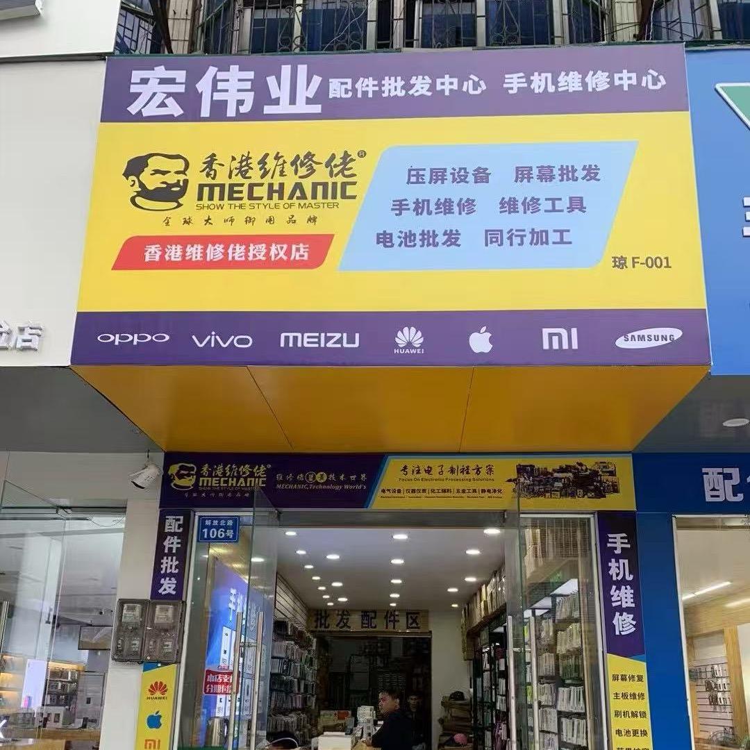 手机续命站
