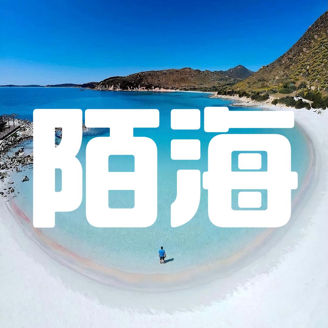 防城港市东兴金滩。陌海民宿