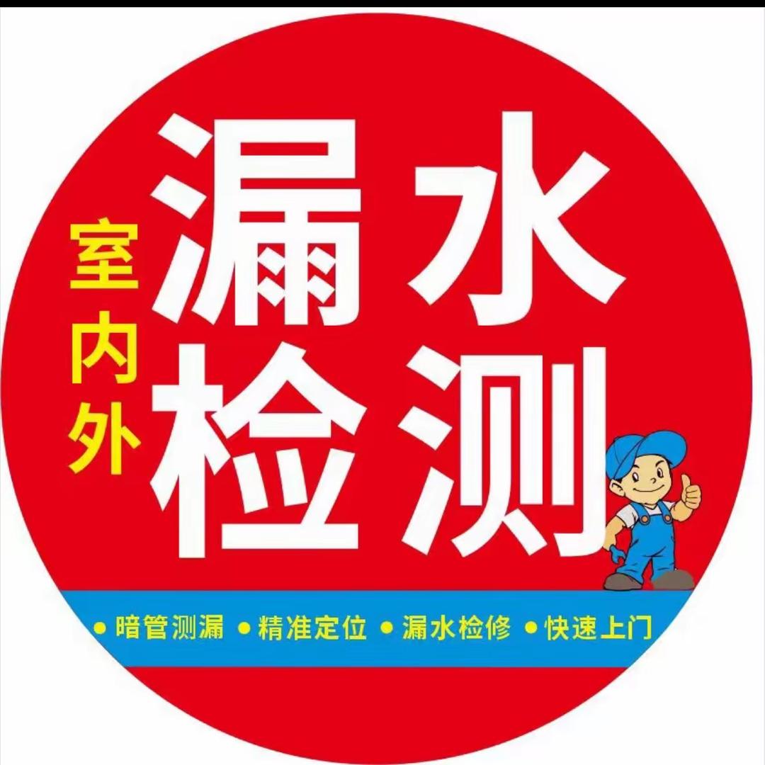 漏水检测🏆🈳调维修🏆清洗地暖和暖气