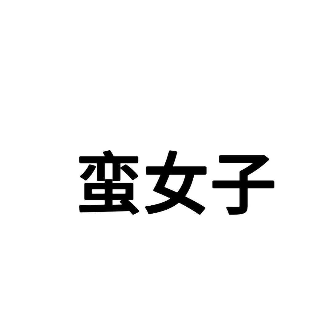 MNZ买手店