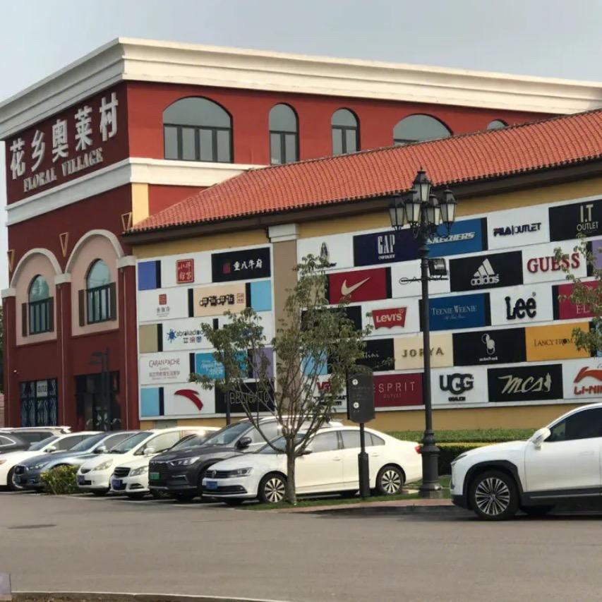 北京奥莱运动云购