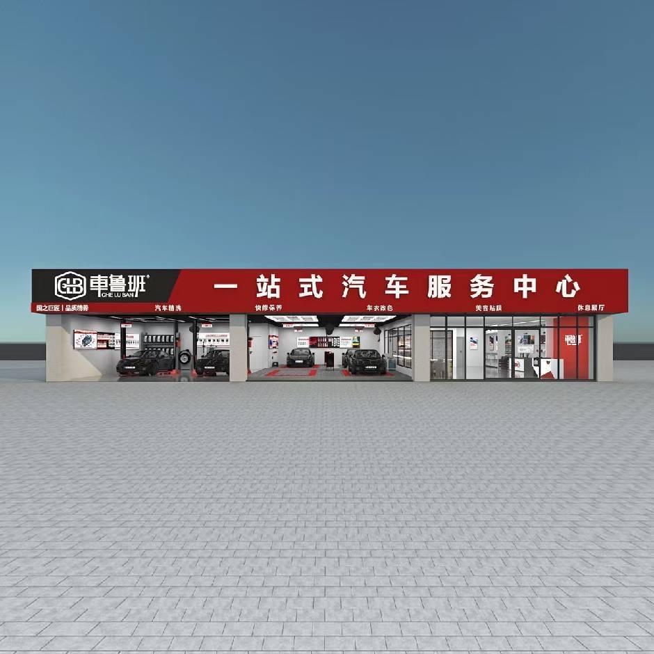 车鲁班（谦手同行汽车服务中心）