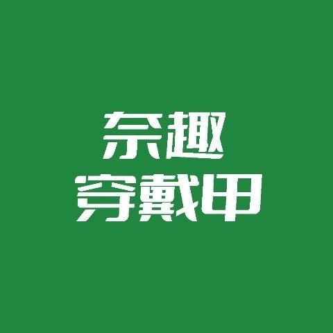 奈趣穿戴甲(通州万达店)