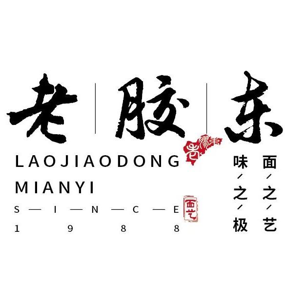 威海老胶东食品店