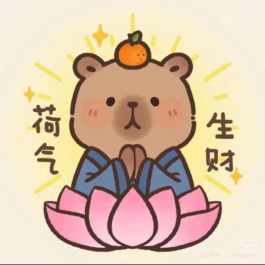 好事发生🥜