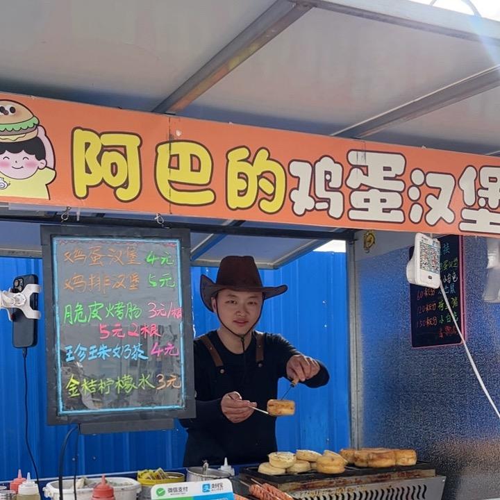 阿巴的鸡蛋汉堡