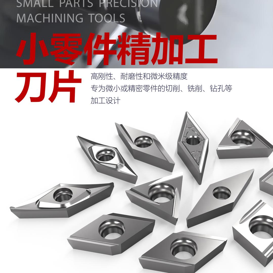 欧泰迪数控刀具-小寇