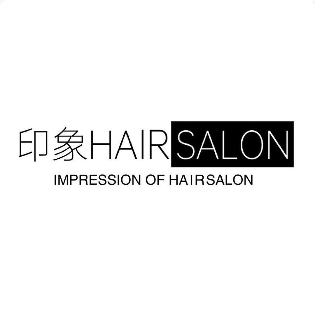 印象Hair Salon客服号