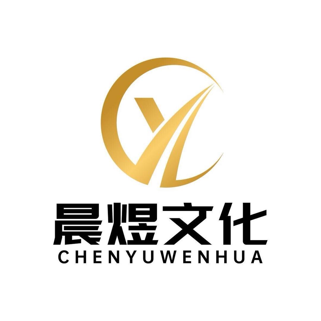 晨煜文化传媒