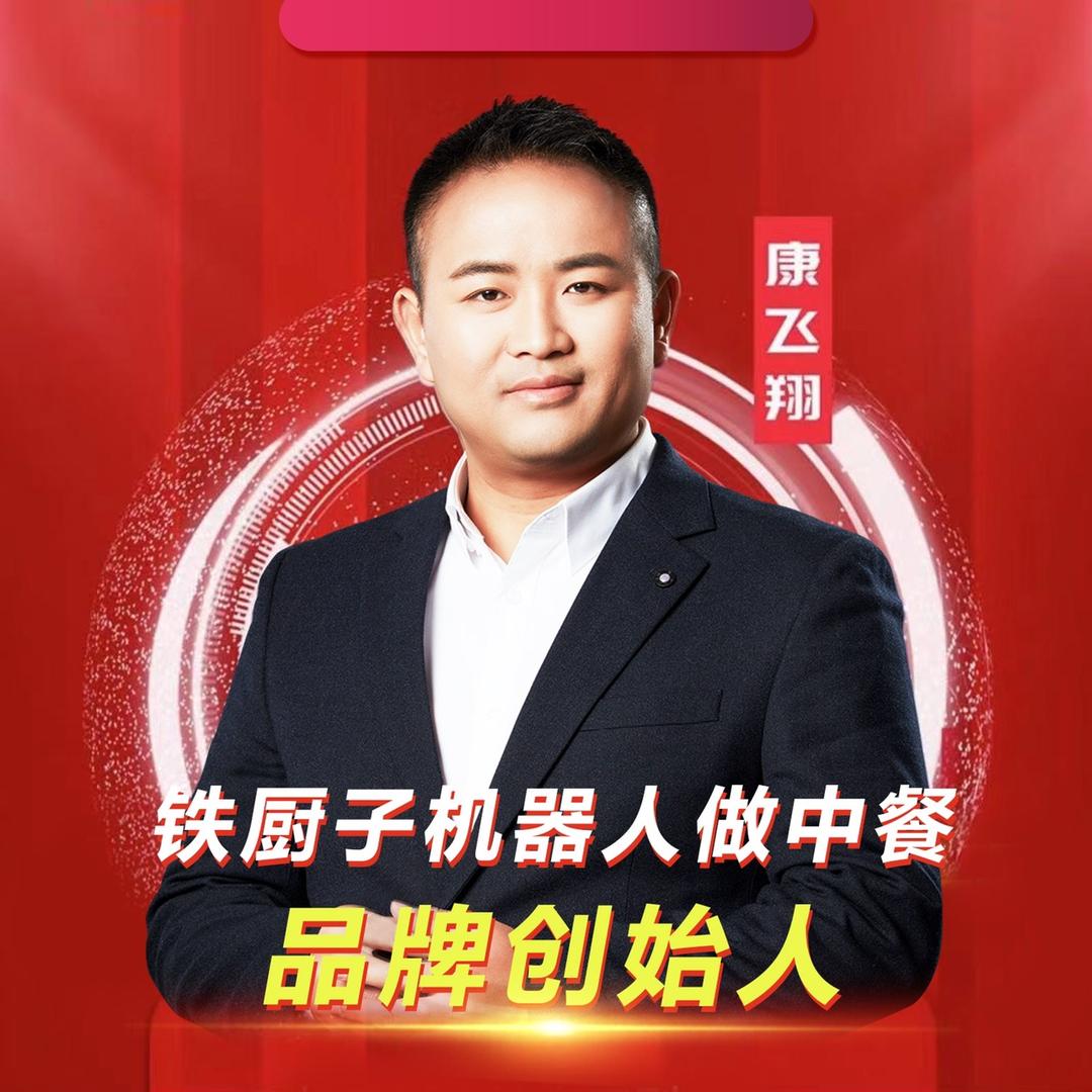 康飞翔～餐饮“救市主”@抖音