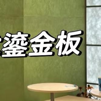 贝希鎏金板厂家