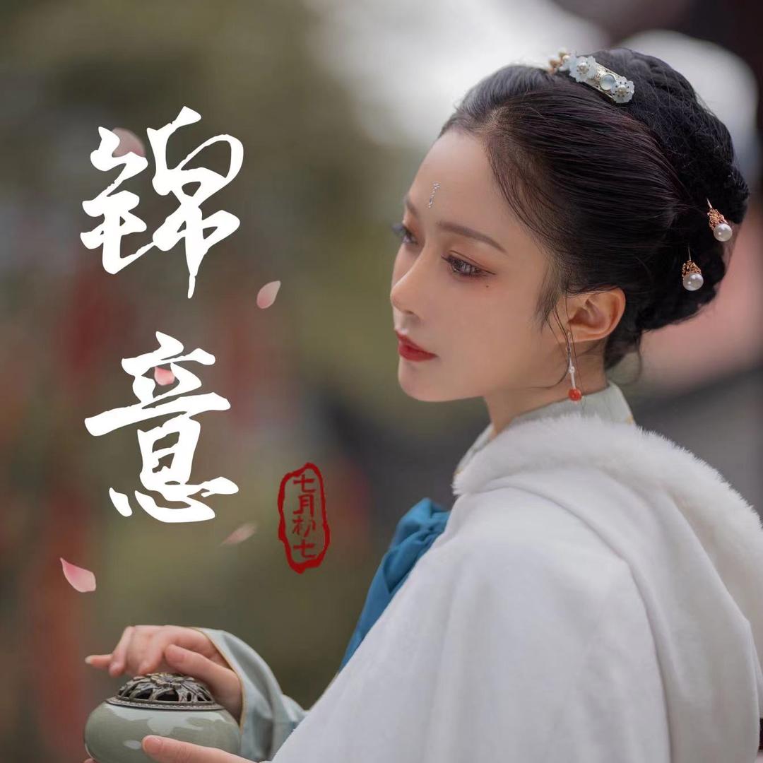 锦意新中式女装