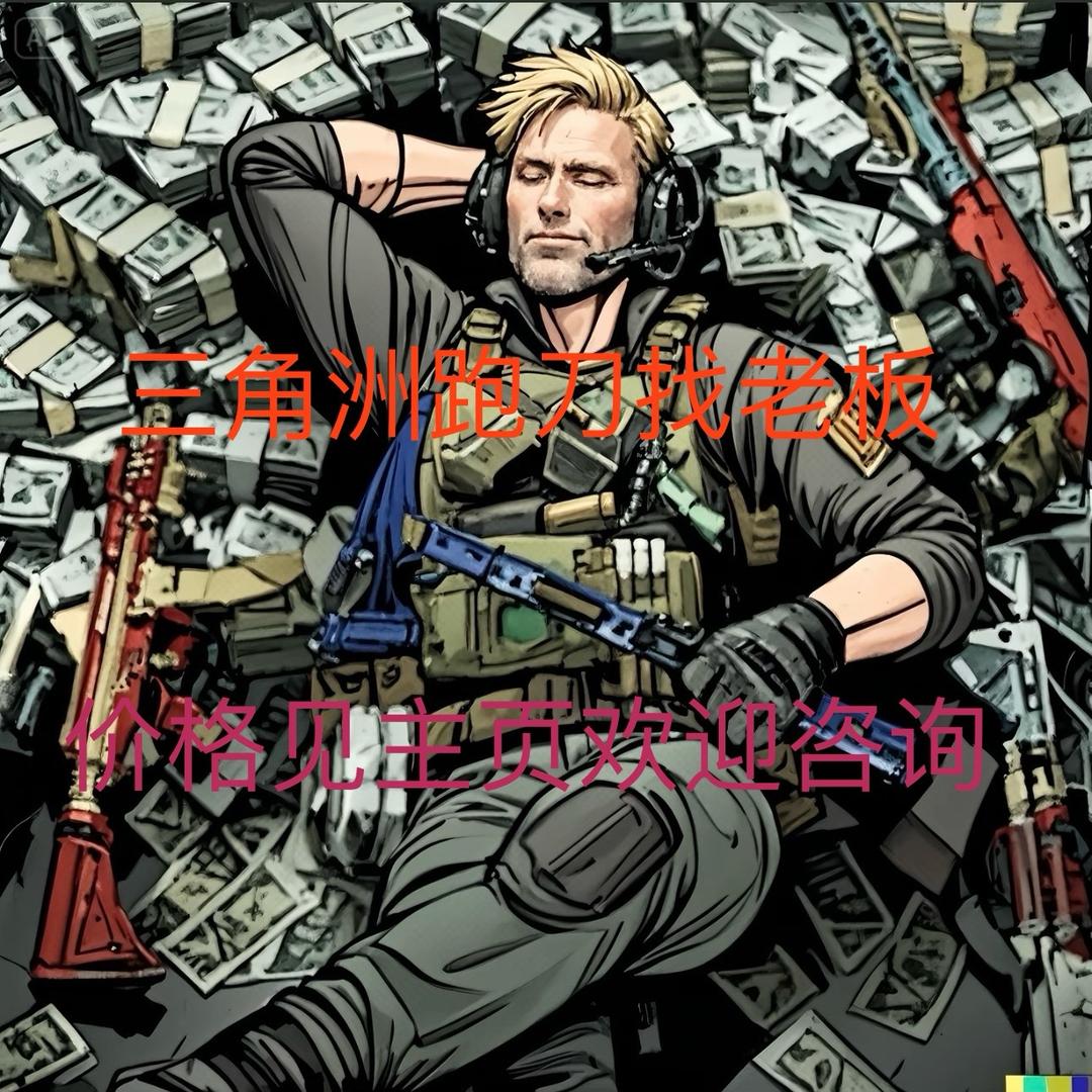 三角洲跑刀dd
