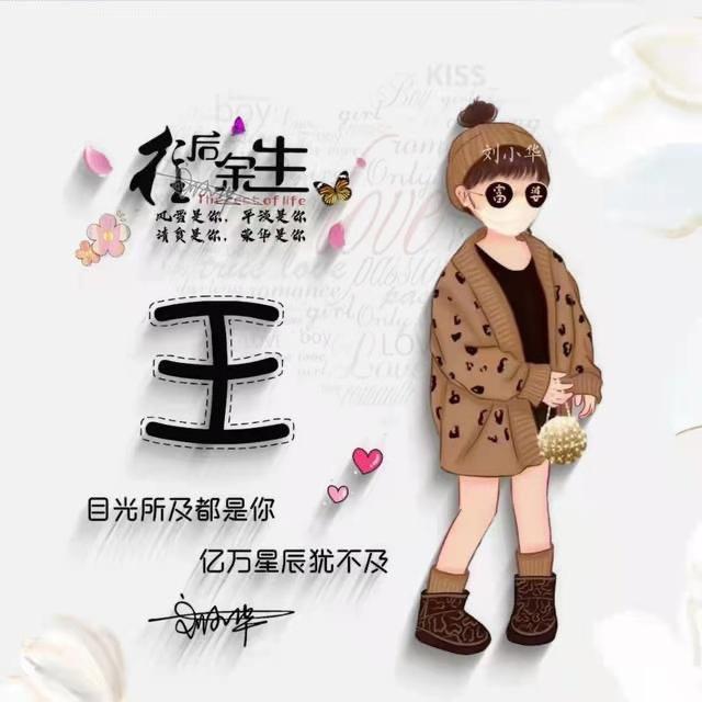 王小妞