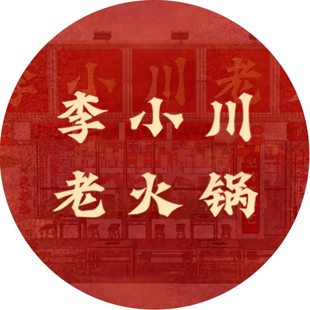 李小川老火锅