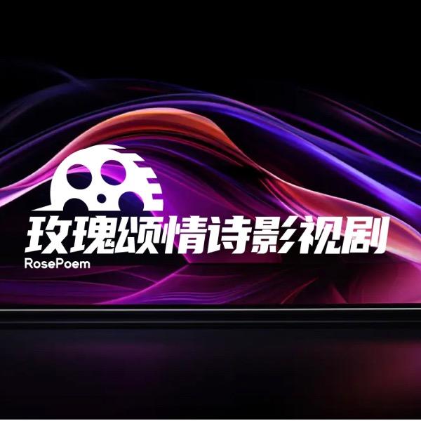 玫瑰颂情诗影视剧LV