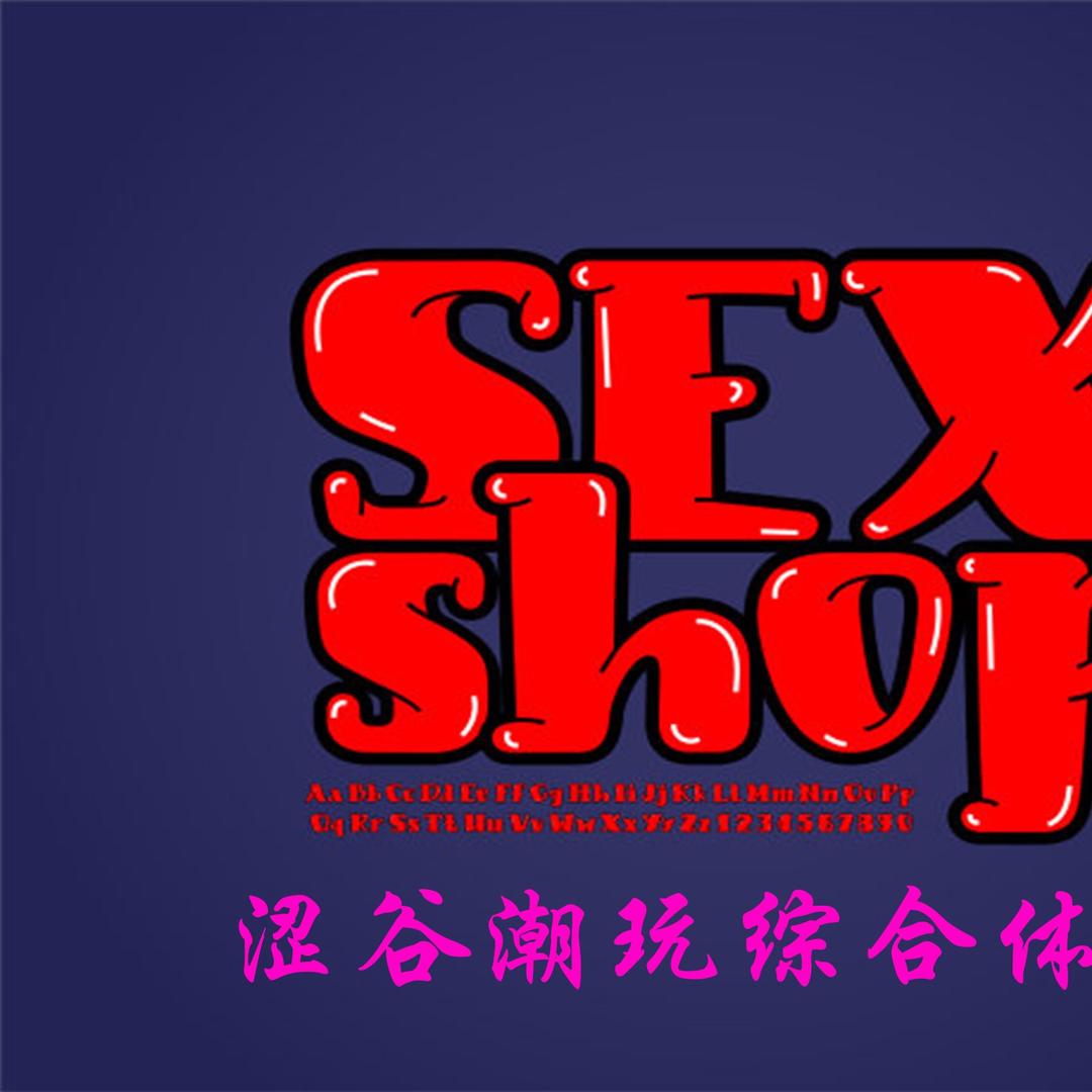 涩谷潮玩 店长