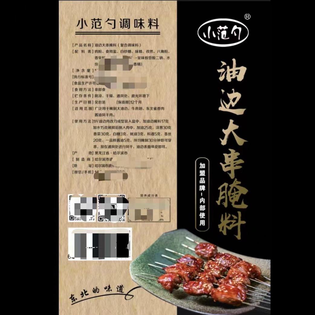小范勺调味料