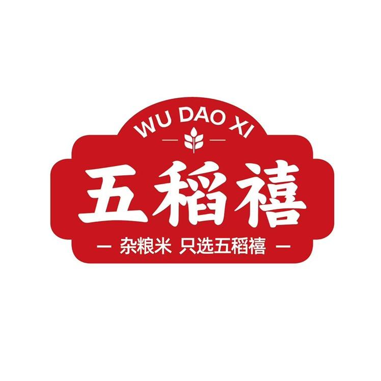 五稻禧